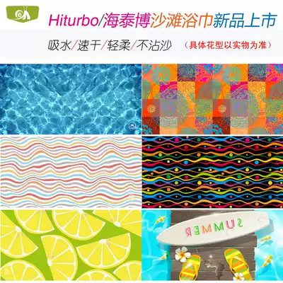 New flower type Hiturbo haitabo beach bath towel hair absorbent quick dry non-dip sand swimming fitness outdoor men and women