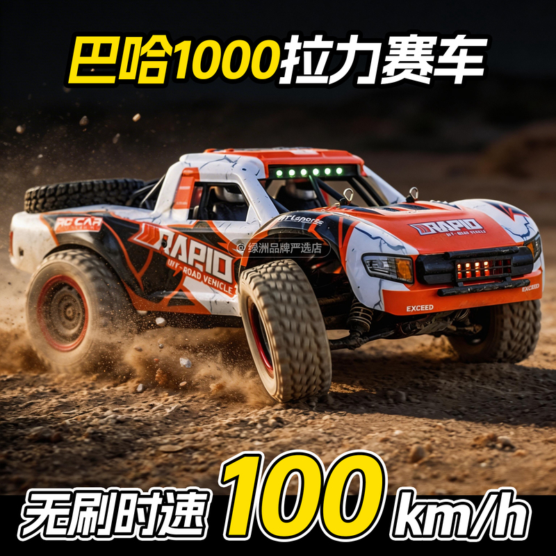 Baja Thousand Mile Rally 1000 Remote Control Car High-Speed Rc Off-Road Vehicle Brushless Four-Wheel Drive Competitive Drift Climbing Car