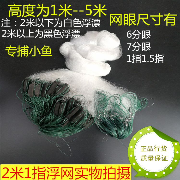 Fishing nets floating nets 1 m to 5 m high 6 7 8 points of eye 1 refers to 50 m 100 m three layers of small fish web glued to the net