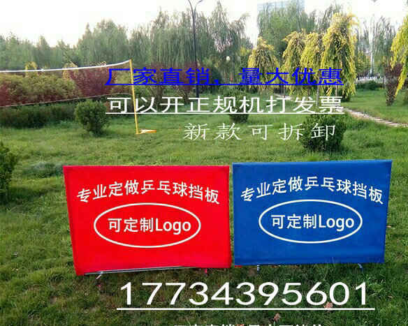 New folding brand enterprise baffle table tennis field fence ping pong baffle fence manufacturer direct sales spot