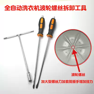 Washing machine pulsator disc disassembly screwdriver pulsator removal tool automatic washing machine turntable special screwdriver