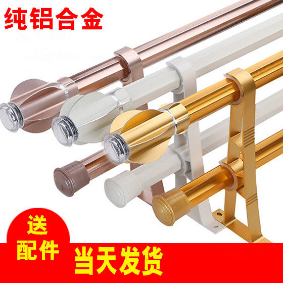 Thickened aluminium alloy Roman stem Curtain Rod Curtains Frame Stick single-lever double-lever white Rose gold bright gold