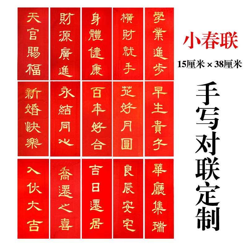 Handwritten couplets for custom handwriting little couplets for small wave Spring wedding Jo relocating to new house Golden word gold chart title big gidgy