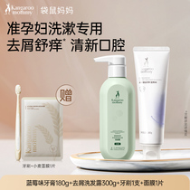 Kangaroo Mom Pregnant Womens Shampoo Anti-Dandruff Shampoo Special Care Special Skin Care Products Cleansing and Anti-Dandruff-P