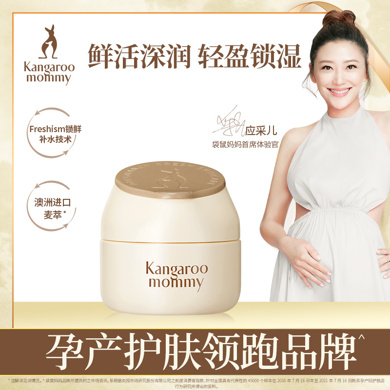 Kangaroo Mother Pregnant Woman Face Cream Hydration Moisturizing Pregnancy Lock Water Cream Pregnant Women Skin Care Cosmetics
