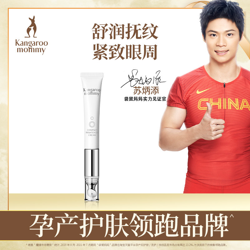 Kangaroo Mother Radiance Firming Eye Cream for Pregnant Women Gently fades dark circles Eye Bags Fine Lines Brighten Lift