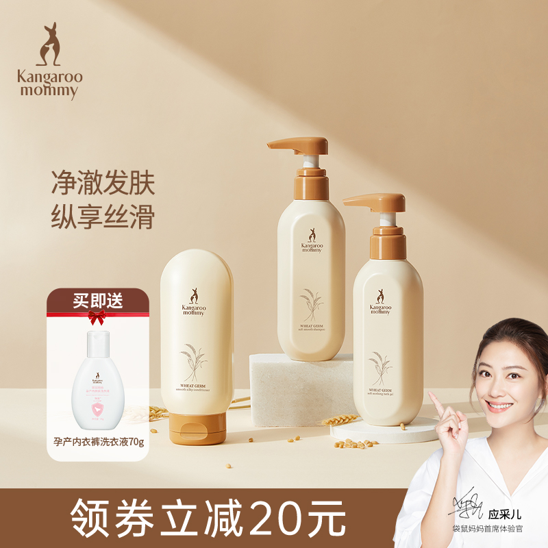 Kangaroo mother pregnant women wash bath set maternity shampoo hair care bath pregnancy lactation pregnant women available