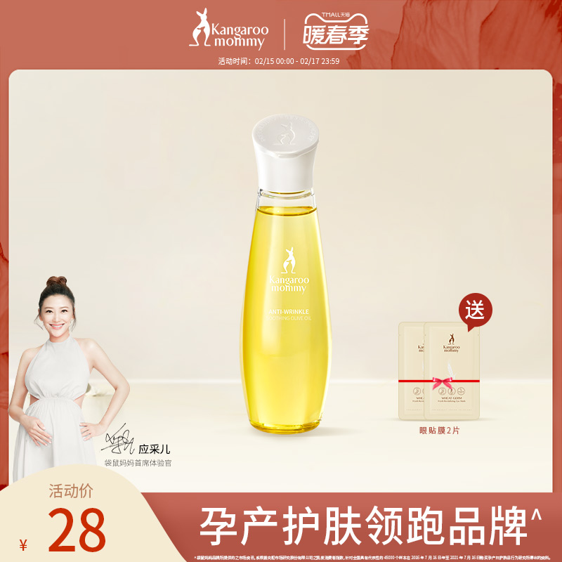 Kangaroo mother pregnant woman olive oil belly bottle pregniation pattern postpartum desalination skin care products moisturize the body during lactation