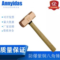 Copper octagonal hammer copper hammer explosion-proof wooden handle large size and small size 1kg copper hammer head hand hammer 4p