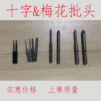 800 3C electric screwdriver Electric batch nozzle tool holder Batch nozzle batch head knife head word cross plum blossom