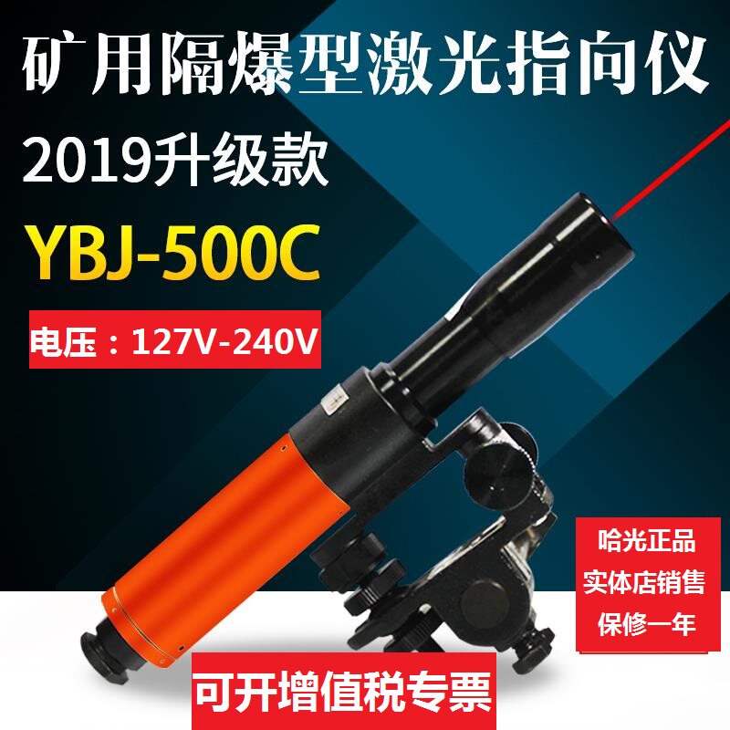 Haguang Directometer YBJ-500C YBJ-800 Mine Explosion-proof Laser Directometer 500 Meters 800 Meters Coal Mine