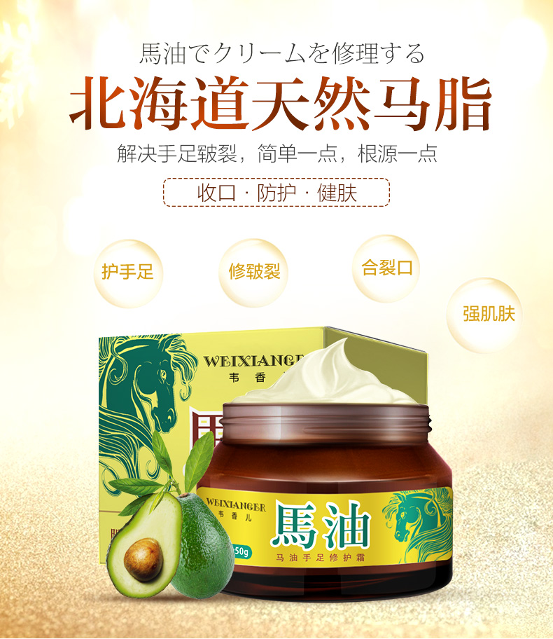 韦香儿 马油防裂膏 50g 图1