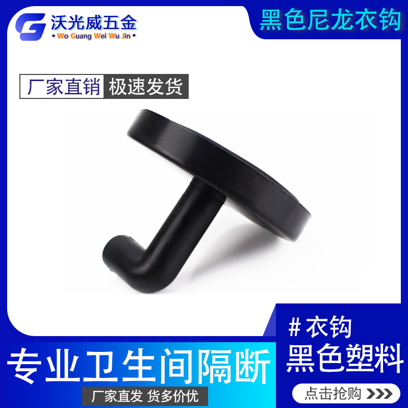 Public health partition accessories coat hook coat hook toilet bathroom hook nylon plastic coat hook