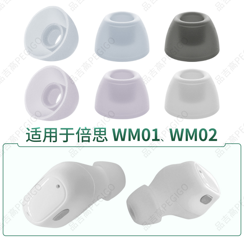 Suitable for Baseus Wm01 Ear Caps, Wm02 Bluetooth Earphone Sleeves, Earbud Sleeves, Ear Covers, Baseus Silicone Sleeve Accessories