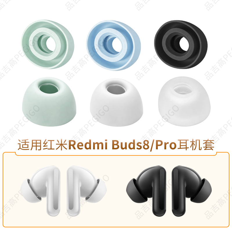 Suitable for Redmi Buds8Pro Earphone Case, Youth Version Silicone Earplug Cap, Earplug Soft Rubber Plug Head Accessories