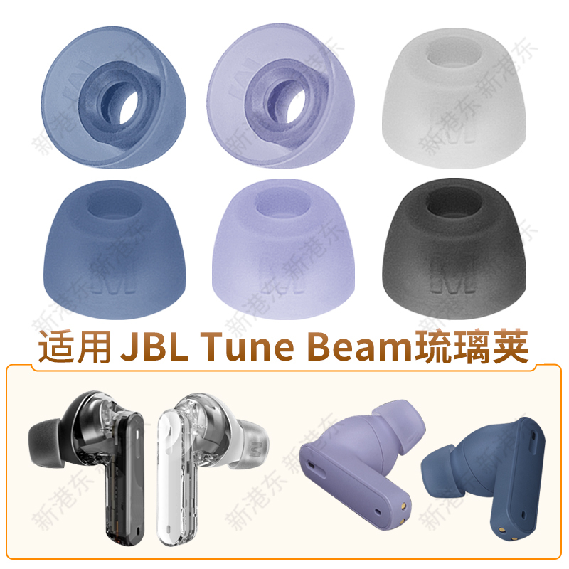 Suitable for Jbl Tune Beam Glass Ear Caps True Wireless Bluetooth Earphones Silicone Earbud Covers Soft Earplug Tips