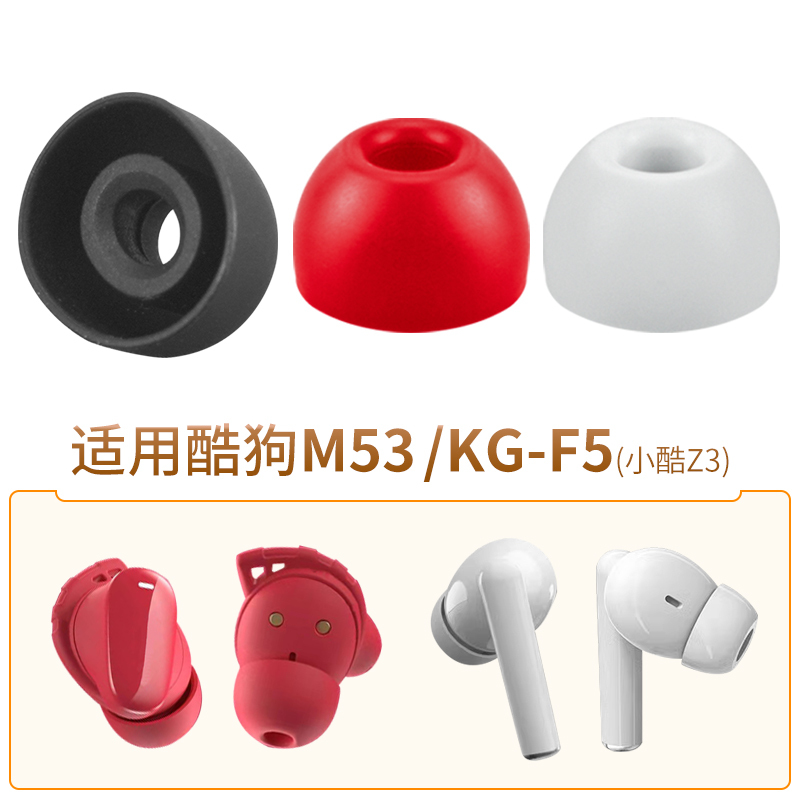 Suitable for Cool Dog Energy Bean M53 Ear Caps Kg-F5 Xiaoku Z3 Headphones Silicone Sleeves Earplug Sleeves Soft Plug Rubber Head Accessories