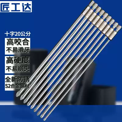 Jianggongda Taiwan S2 steel extended cross screwdriver strong magnetic 20 cm extra long electric screwdriver Pneumatic screwdriver screwdriver head