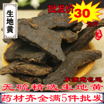 Rehmannia 500 grams of fine raw land tablets large area of wild yellow ground pith Chinese herbal medicine Henan specialty New Products