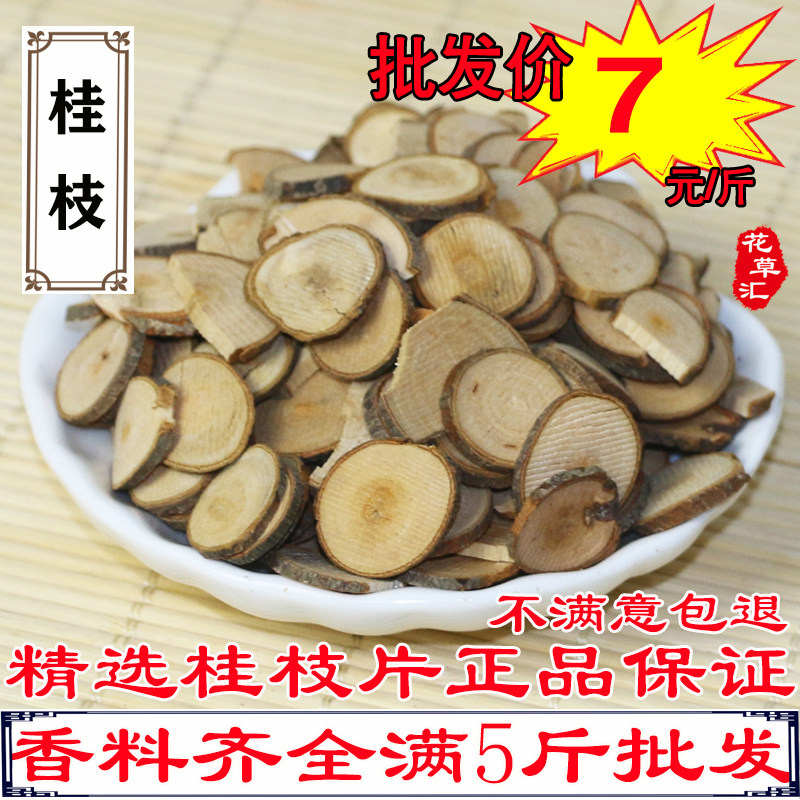 Gui Zhi 500g Sulfur - Free Wild Gui Chi Chi - Pi Cinnamon Cinnamon Cinque Cinque Cinque Cinque - Lai Spirit Conception