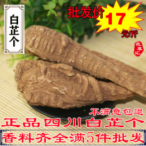 Sichuan Angelica dahurica 500g selected Sichuan Angelica dahurica Bar shop has Angelica dahurica spice seasoning