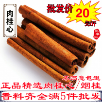 Cinnamon heart 500 grams cinnamon into Guangxi cinnamon smoke Guangxi Guangxi core you gui plate Guangxi Flavor aniseed flavors Daquan