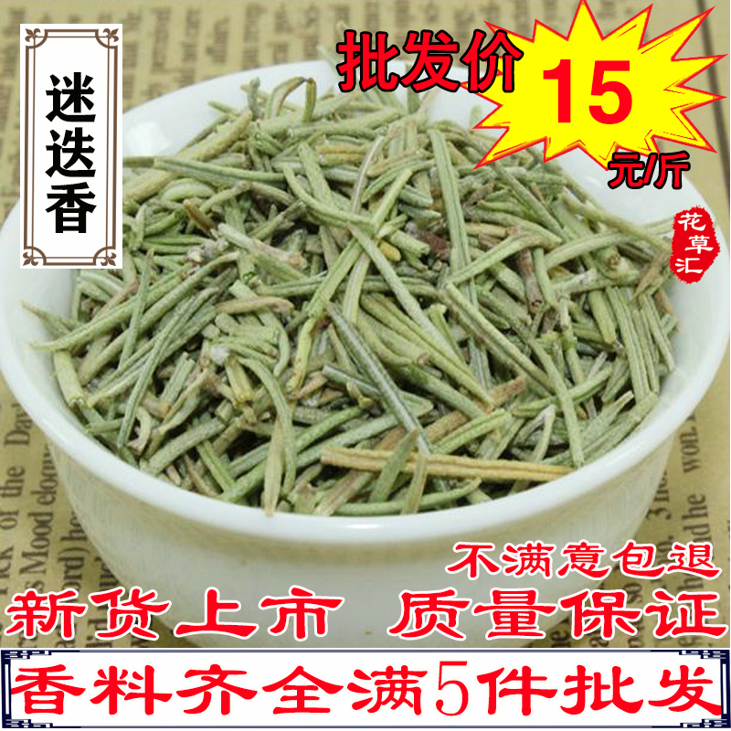 Rosemary 500g domestic western food seasoning steak pasta barbecue spice herbal tea rosemary