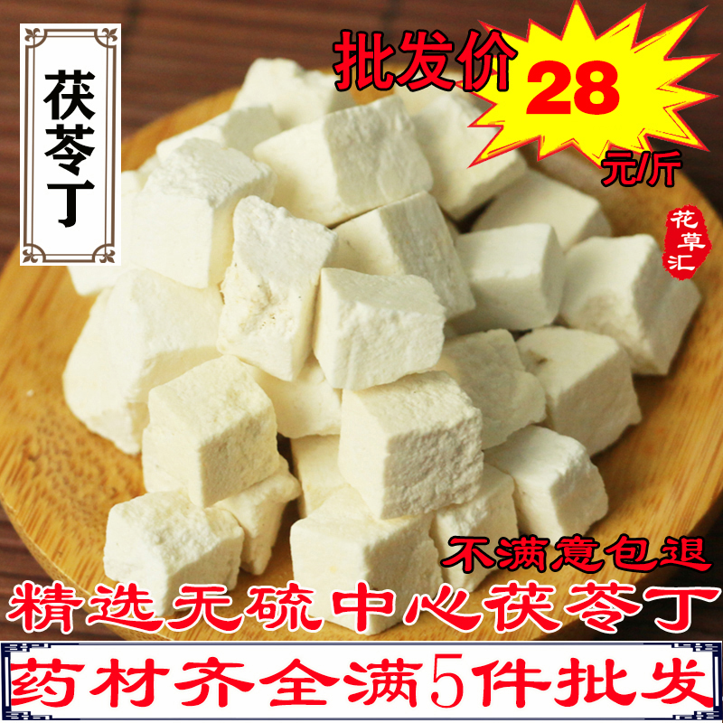 Poria cocos 500g selected sulfur-free center white poria cocos ding poria cocos block poria cocos flakes poria cocos powder in bulk