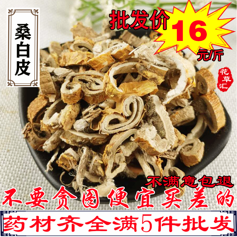Mulberry white bark Chinese herbal medicine batch mulberry root bark 500 grams mulberry bark white mulberry bark no sulfur mulberry root bark