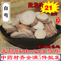 Optional White Peony tablets 500g raw white peony herbs Golden Peony with Angelica Atractylodactylogo four soup raw materials