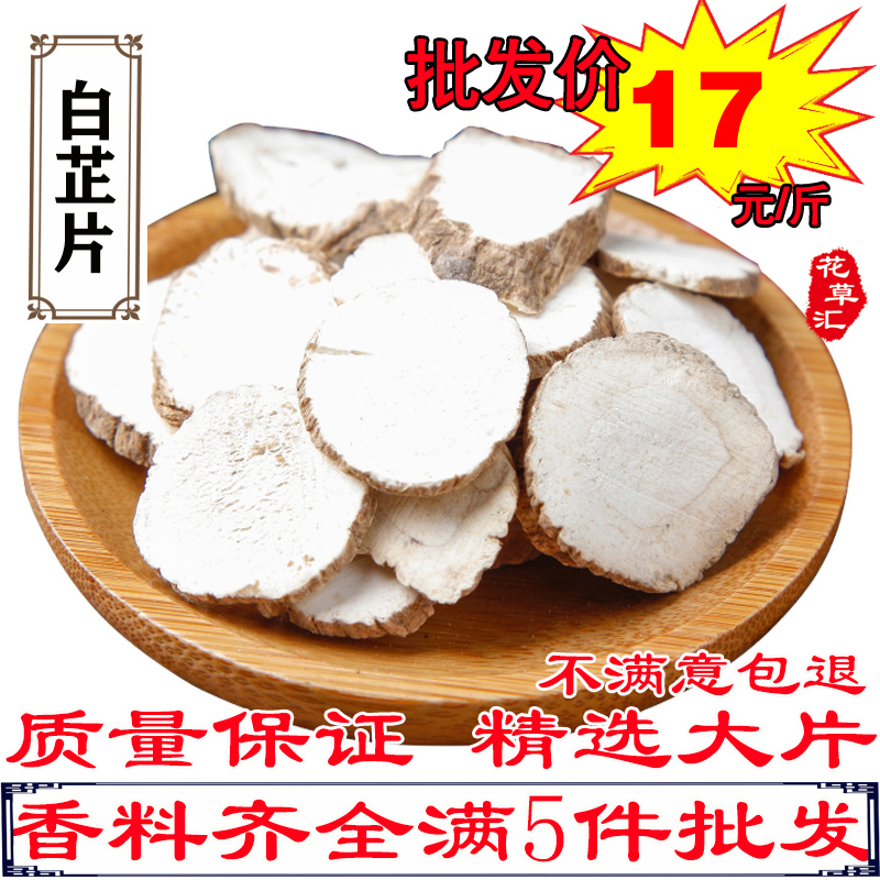 Angelica dahurica 500 grams of selected Angelica dahurica tablets in the store has a white dahurica spice seasoning