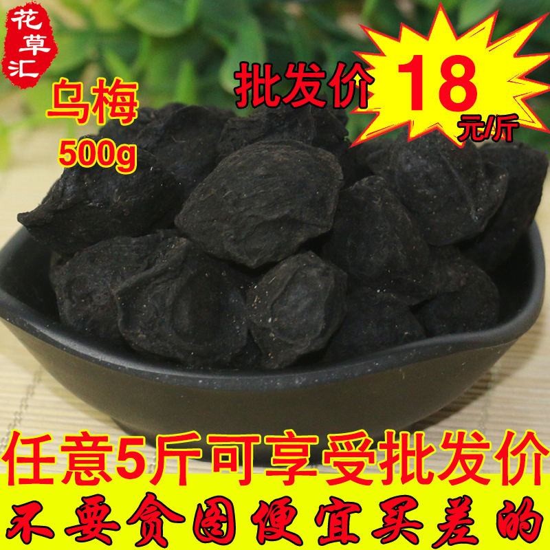Umegan 500g Acid Plum Soup Raw Material Accessories Loo God Flower Mulberry Dried Orange Peel Licorice Hawthorn Bubble Water Wholesale Bulk