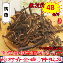 Uncaria 500g wild Chinese herbal medicine hook Ding Vine eagle claw wind upside down thorn hook