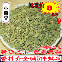 Fennel 500g Gansu origin fennel seed spice seasoning