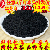 Black Sesame 500g farm home-made wholesale with black beans Mulberry Black wolfberry Shouwu soup cooking porridge ground soy milk