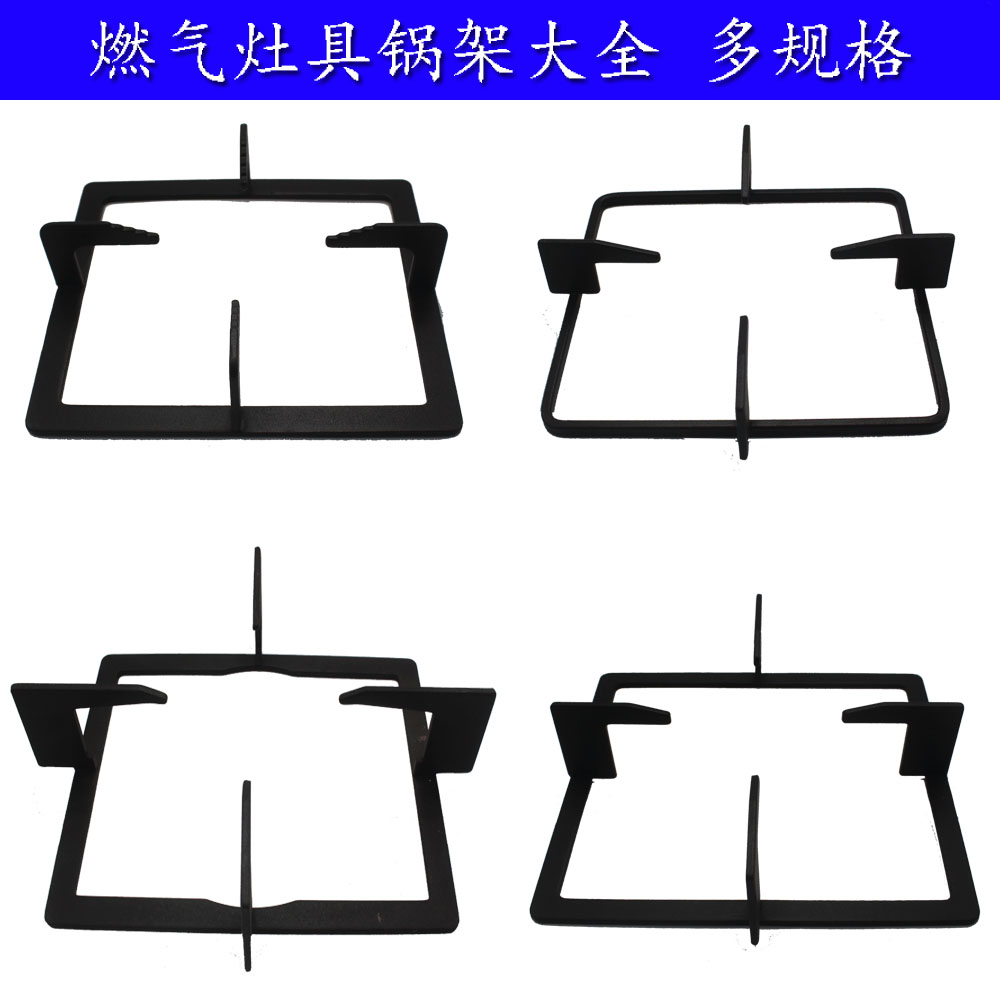 Rectangular square stove frame Daquan gas stove bracket Stove thickened universal pot rack Gas stove accessories