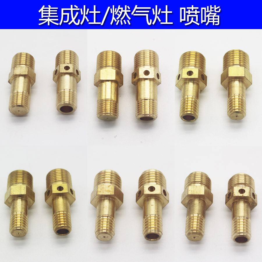 Integrated accessories Nozzles Gas nozzles Liquefied gas gas to gas source Nozzles Gas stove Copper nozzles