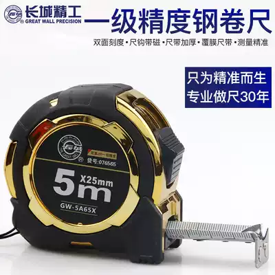 Great Wall Seiko steel coil ruler 5 meters Stainless steel first-class precision box ruler High wear-resistant waterproof ring ruler 3 meters 7 5 meters