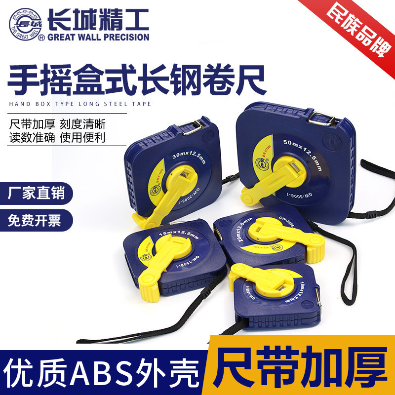 Great Wall Seiko steel coil ruler Long steel ruler Stainless steel waterproof thickened box ruler Meter ruler 10 15 20 30 50 meters