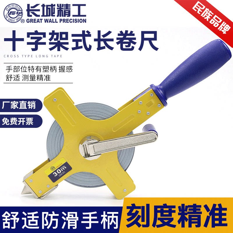 Great Wall Seiko 30 50 meters steel coil ruler High-grade rack-type long tape ruler Engineering building measurement tools hand-held handle ruler