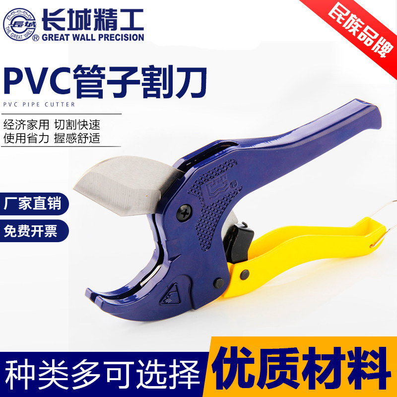 Great Wall Seiko pipe cutter PVC cutter PPR scissors Quick cut line pipe cutter Pipe cutter Pipe cutter Pipe cutter