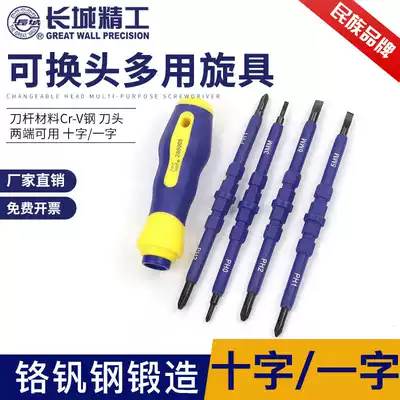 Great Wall Seiko interchangeable head screwdriver with magnetic screwdriver repair tool dual-purpose screwdriver