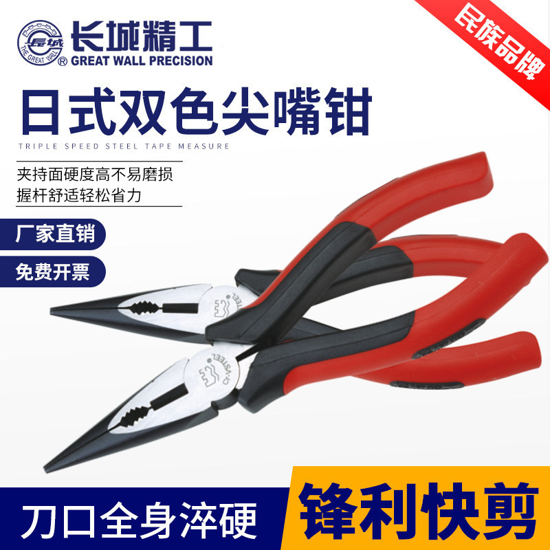 Great Wall Seiko sharp-billed pliers Industrial vise Household hardware tools sharp-billed pliers tools 6 inches 8 inches