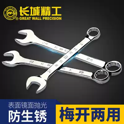 Great Wall Seiko dual-use wrench Open wrench Double-headed plum wrench Auto repair hardware Plum wrench tool set