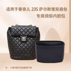 Сумка Сумка бак coppel 适用于香奈儿23s萨尔斯堡 双肩背