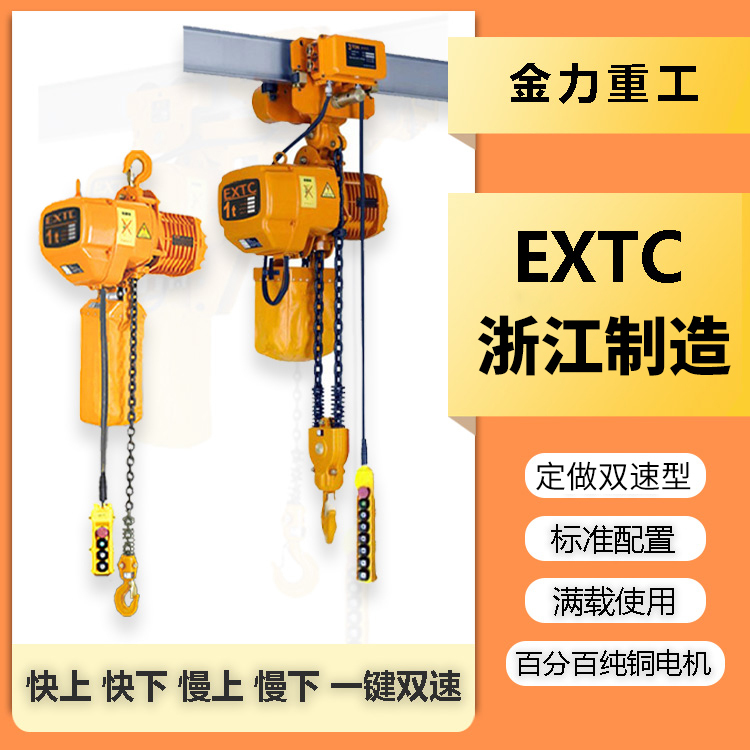 380V Electric Chain Hoist 1/2/3/5 Ton Multifunctional Dual-Speed Chain Lift Crane Hoist 380V Electric Chain Hoist 1/2/3/5 Ton Multifunctional Dual-Speed Chain Lift Crane Hoist