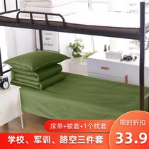 Three-piece student military training quilt set solid color army green quilt cover dormitory bed single bed sheet 3 sets