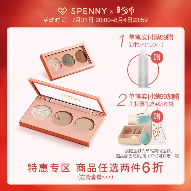 Spenny Poetry Penny's Nice High Light Integrated Disc Shadow Pink Nose Movie Matt Brightening Hair-Line Powder