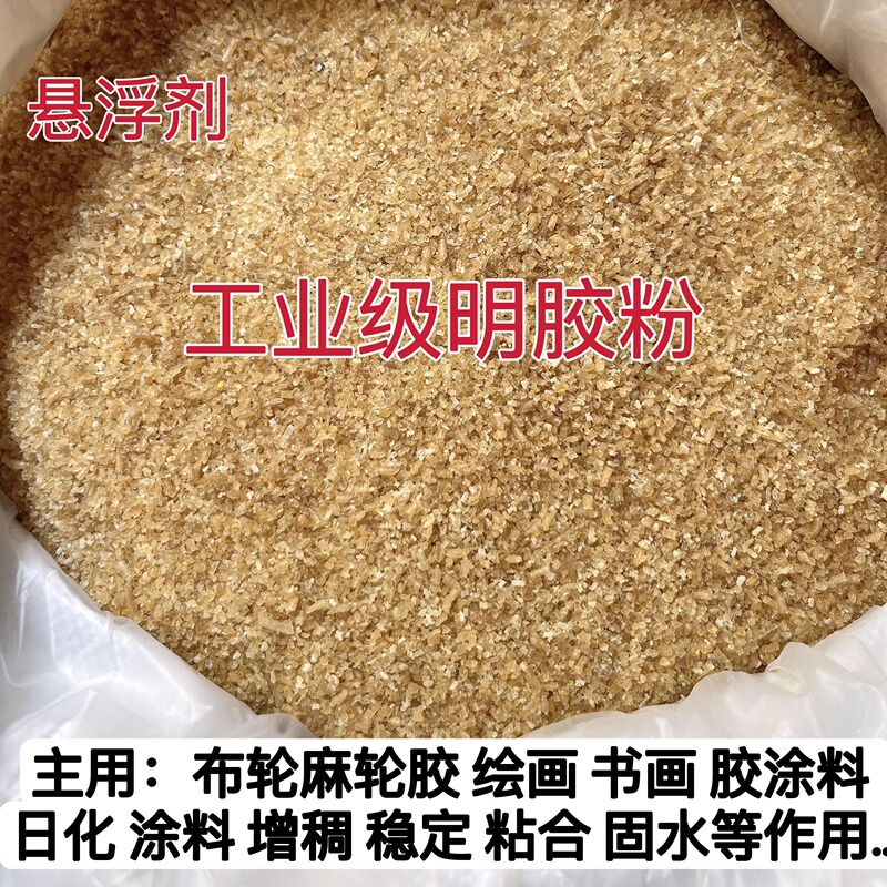 Industrial Grade Gelatin Powder Thickener Suspending Agent Cloth Wheel Hemp Wheel Glue Painting Calligraphy Glue Coating Industrial Gelatin