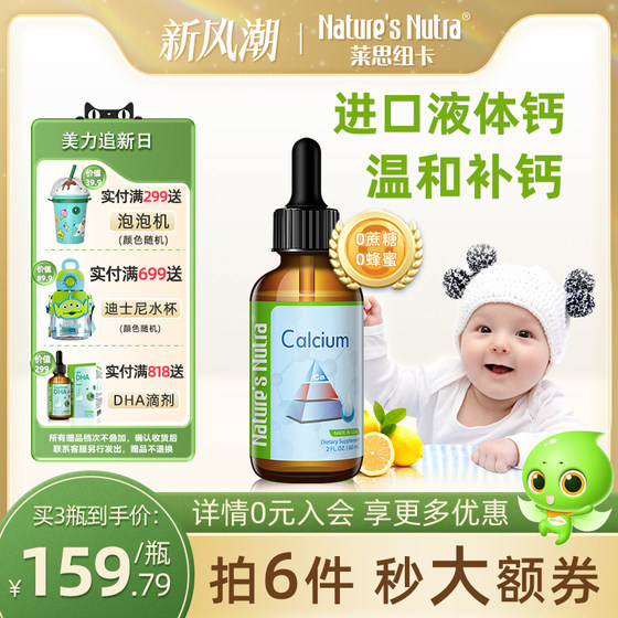 Laith Newka imported infant liquid calcium children's baby baby calcium supplement tablets milk calcium iron zinc drops non-seaweed